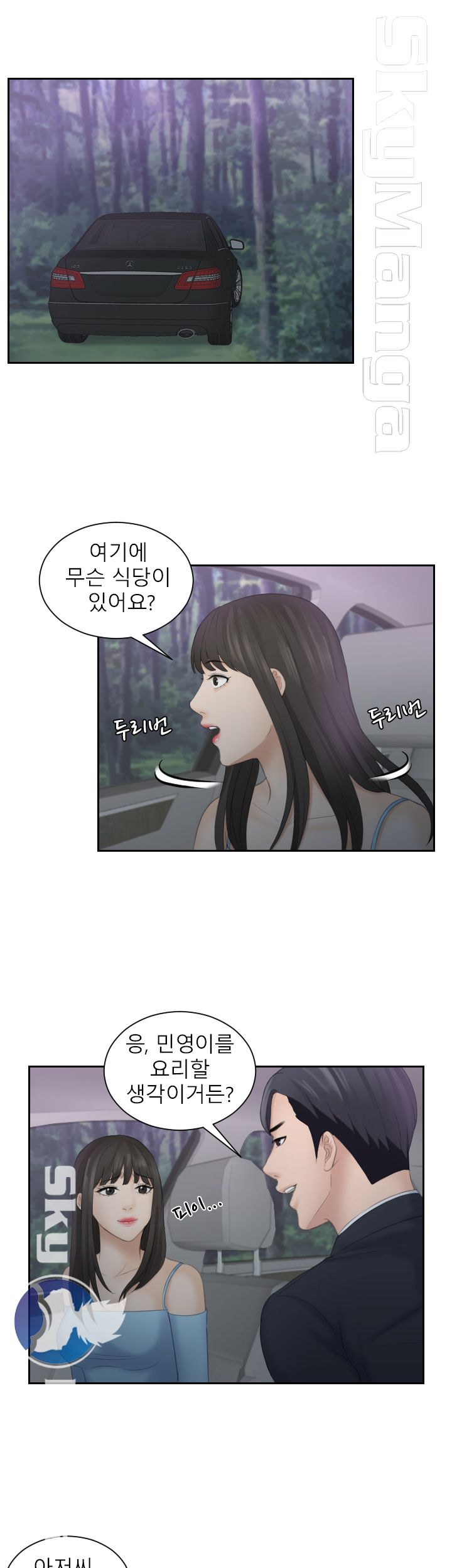 Misses Flavor Raw Chapter 10 Page 16