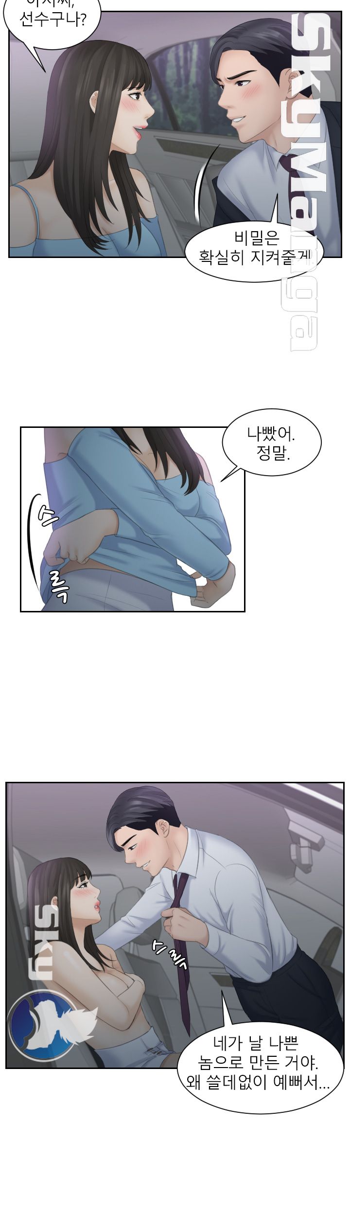 Misses Flavor Raw Chapter 10 Page 17