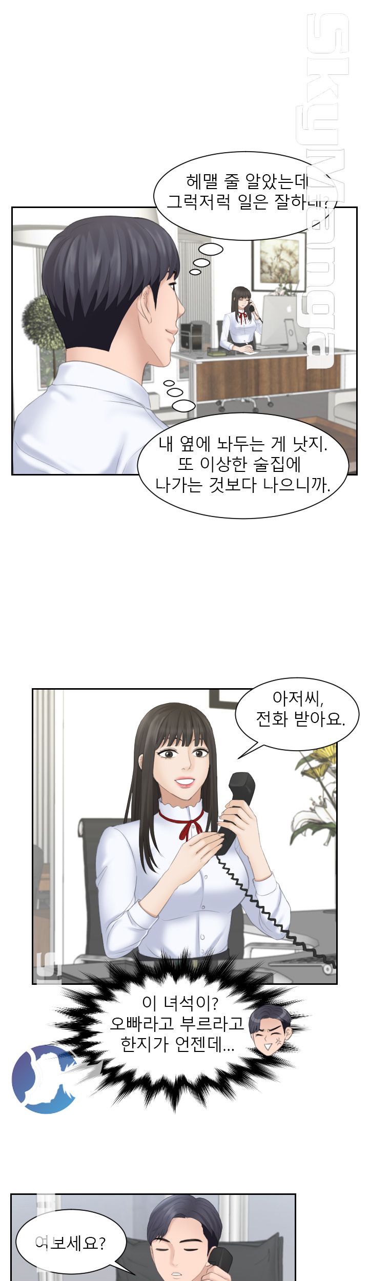 Misses Flavor Raw Chapter 11 Page 24