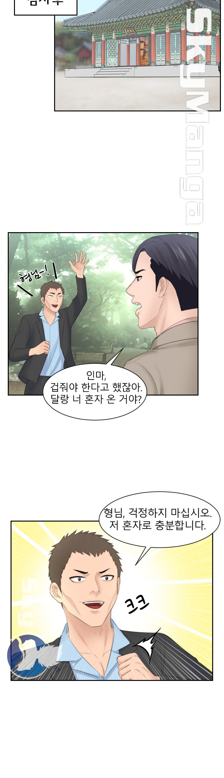 Misses Flavor Raw Chapter 12 Page 16