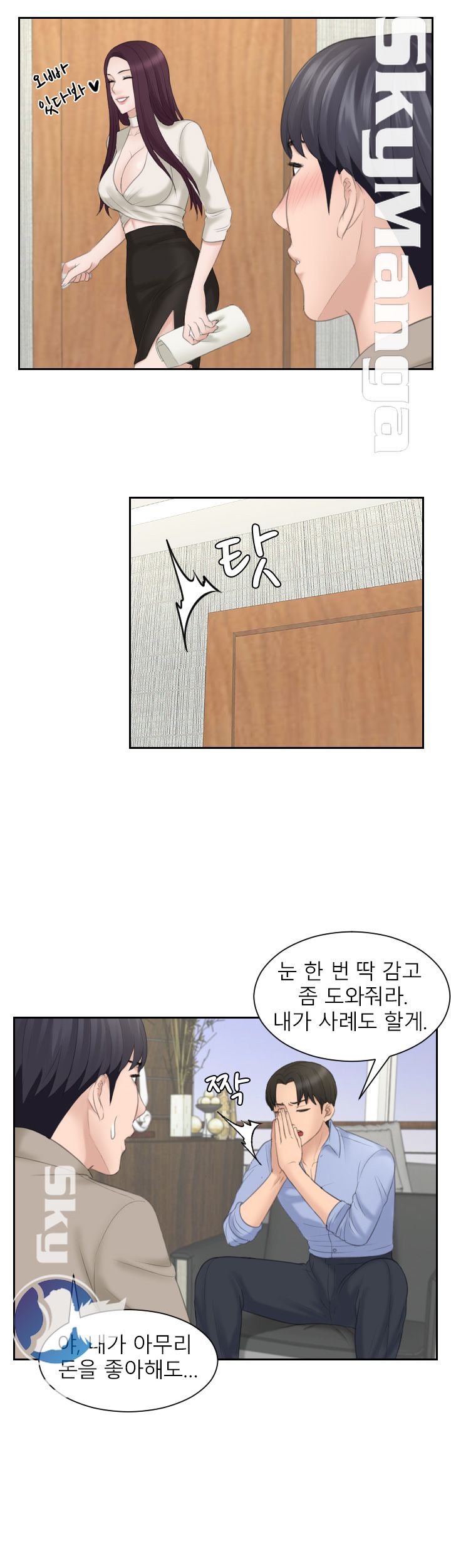 Misses Flavor Raw Chapter 13 Page 14