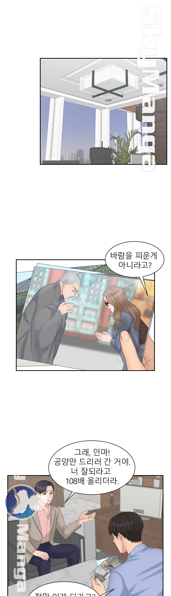 Misses Flavor Raw Chapter 13 Page 4