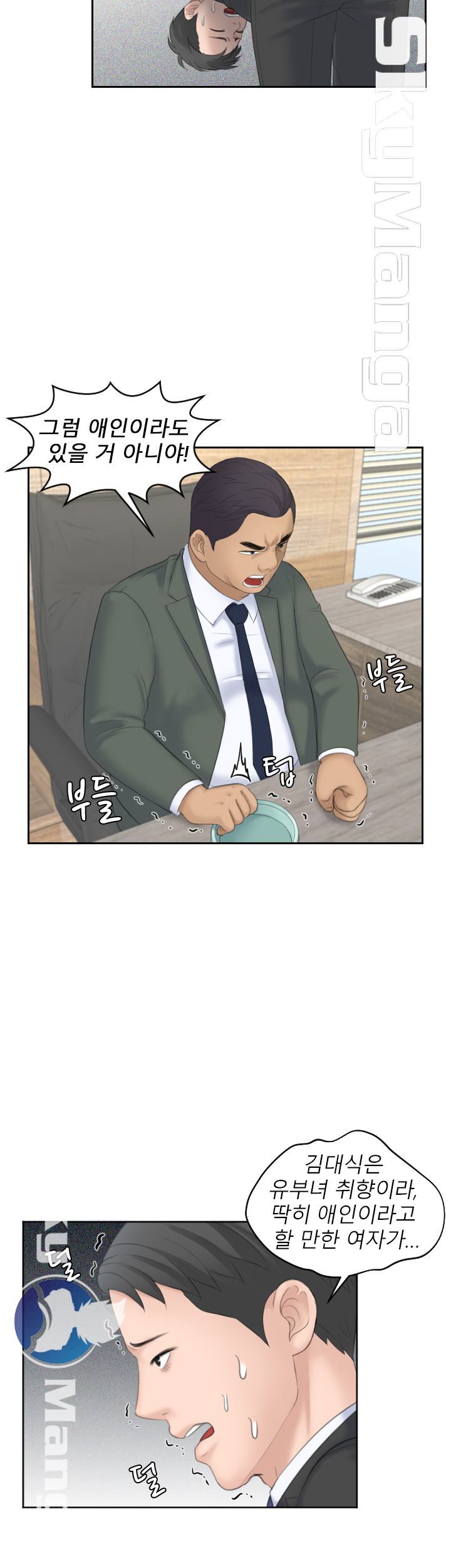 Misses Flavor Raw Chapter 17 Page 23