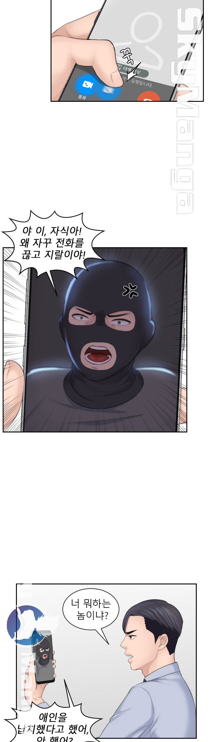 Misses Flavor Raw Chapter 18 Page 20