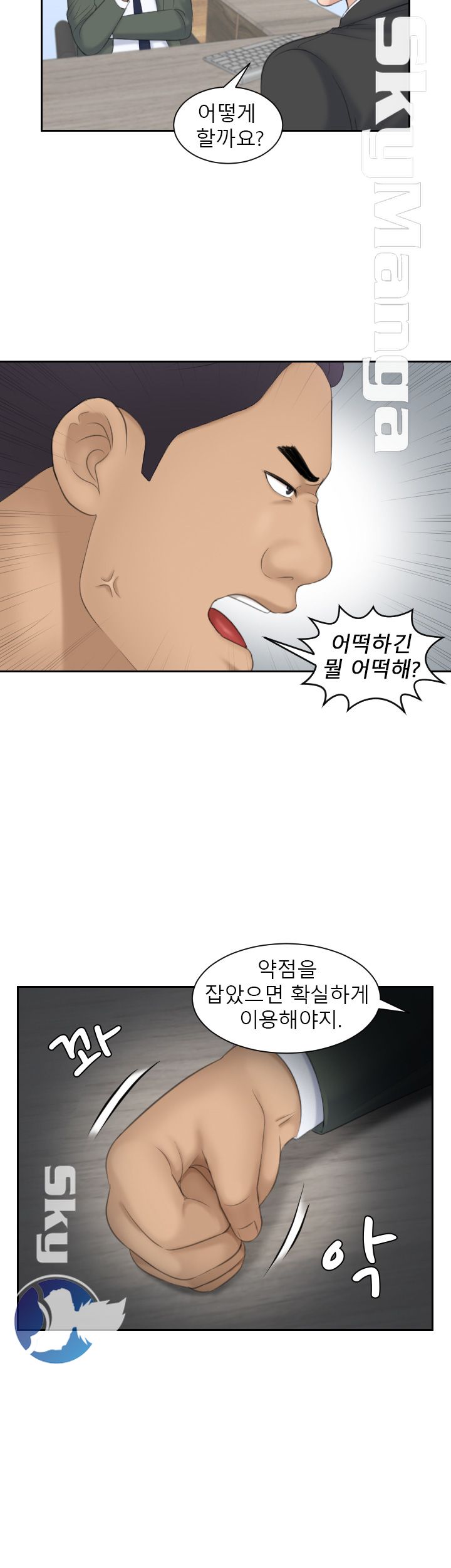 Misses Flavor Raw Chapter 18 Page 5