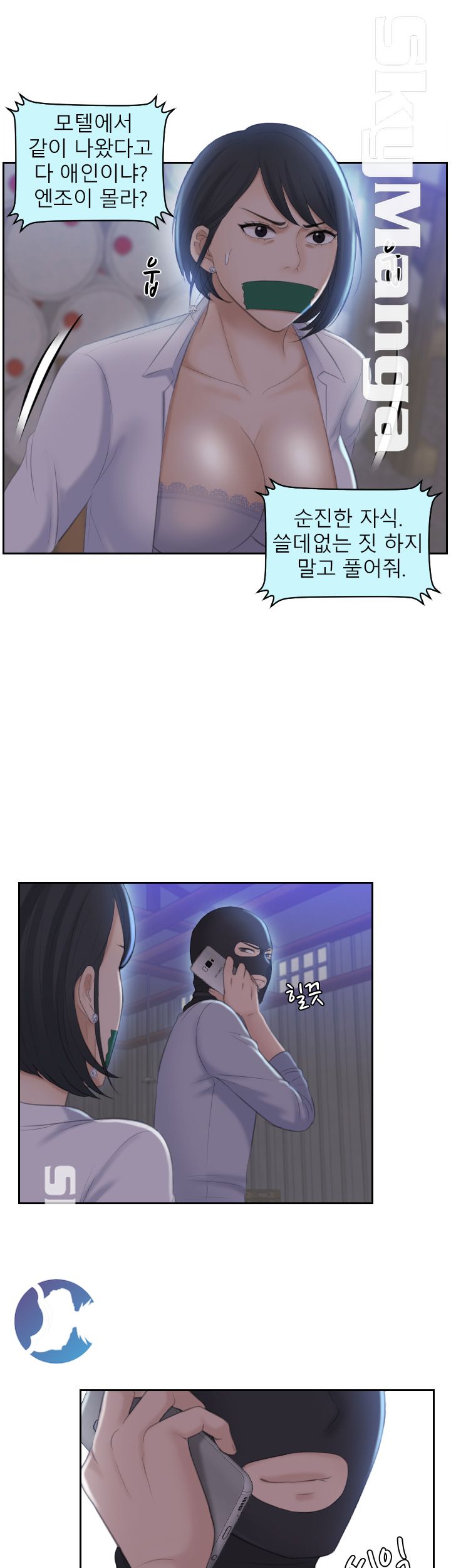 Misses Flavor Raw Chapter 19 Page 2