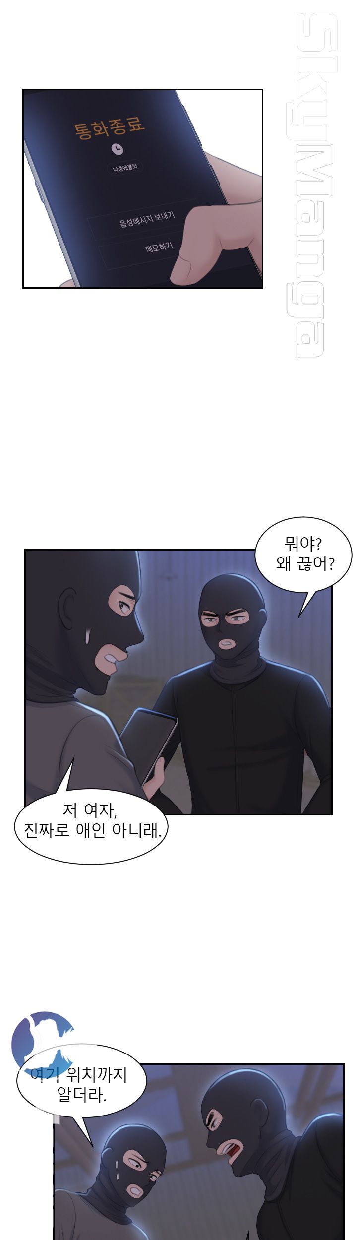 Misses Flavor Raw Chapter 19 Page 8