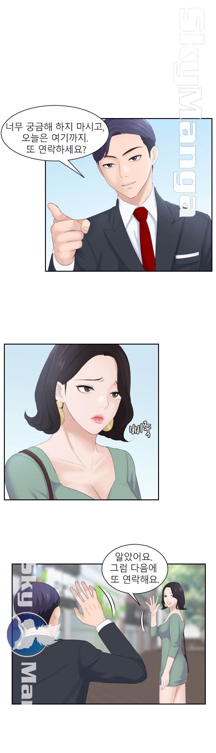 Misses Flavor Raw Chapter 2 Page 1