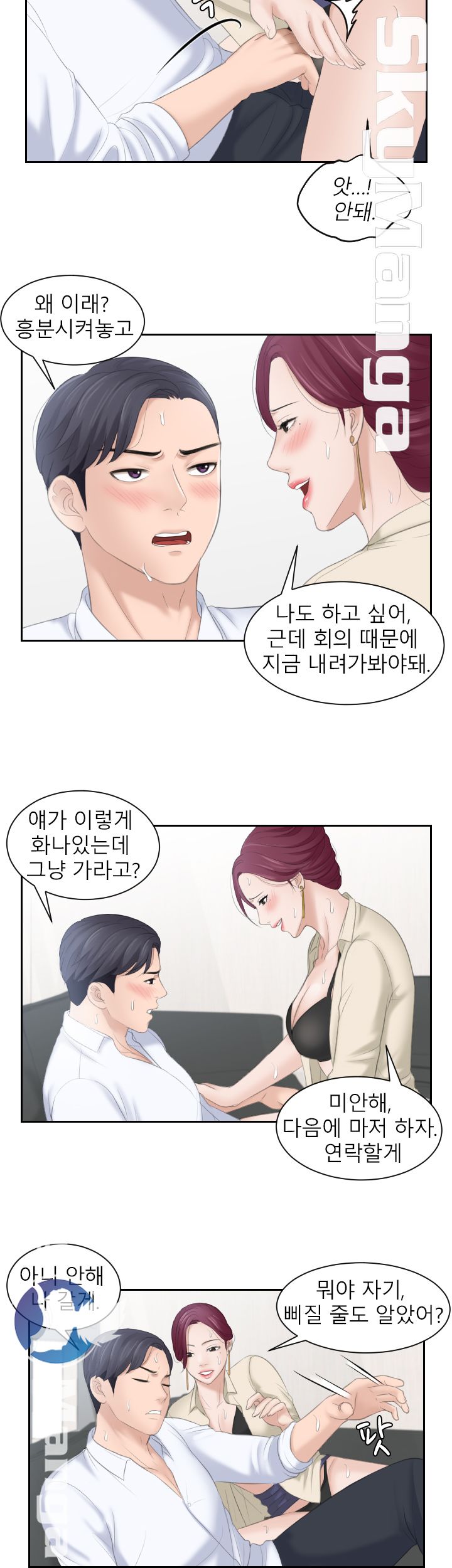 Misses Flavor Raw Chapter 2 Page 10