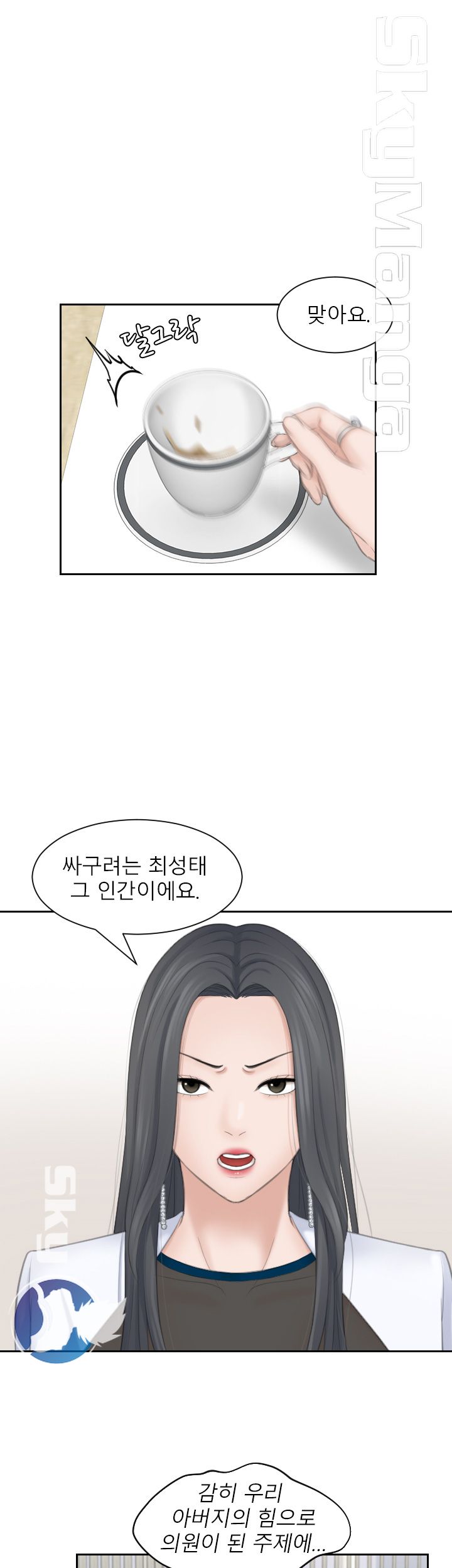 Misses Flavor Raw Chapter 20 Page 19
