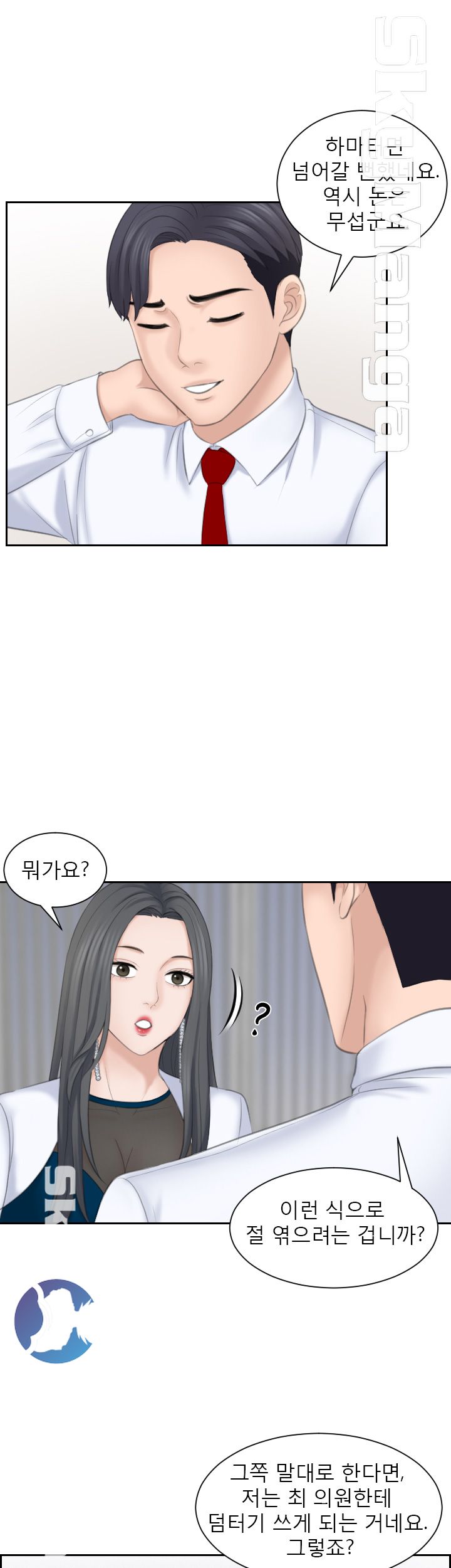 Misses Flavor Raw Chapter 20 Page 25