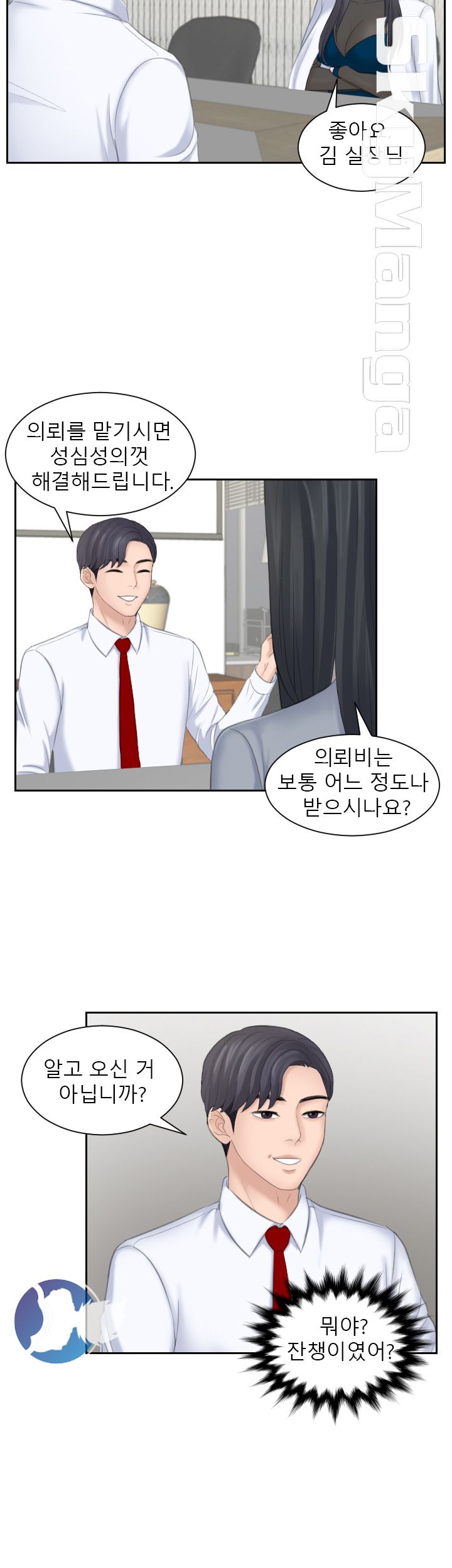 Misses Flavor Raw Chapter 20 Page 5