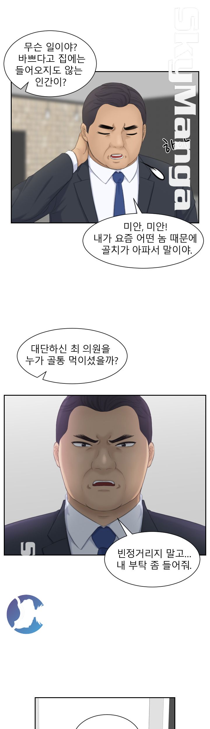 Misses Flavor Raw Chapter 21 Page 5