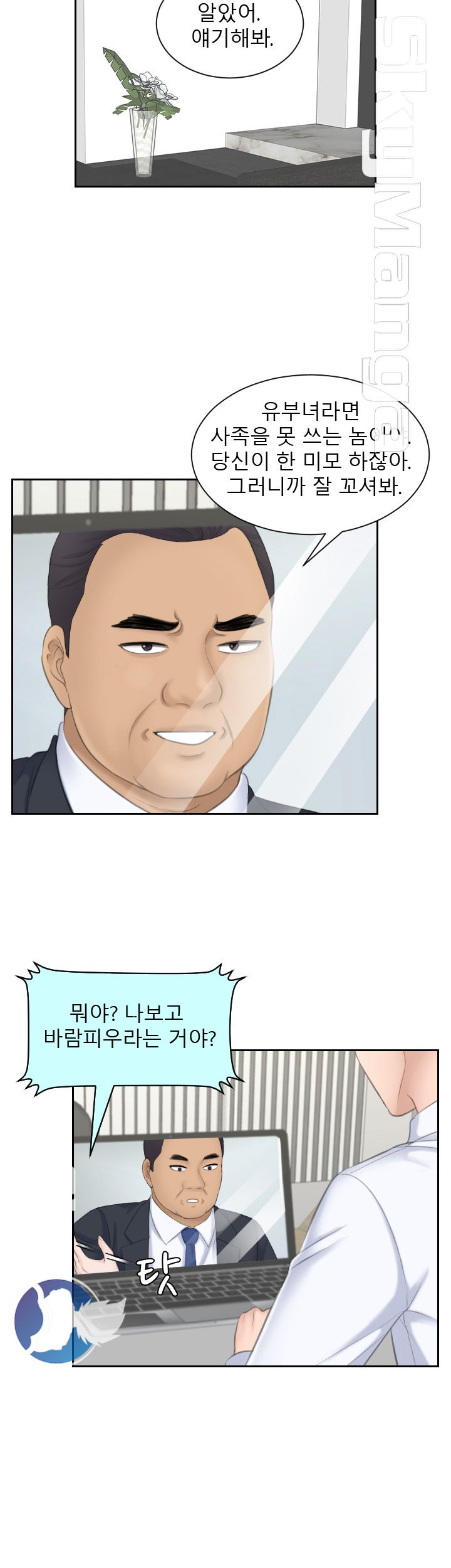 Misses Flavor Raw Chapter 21 Page 6