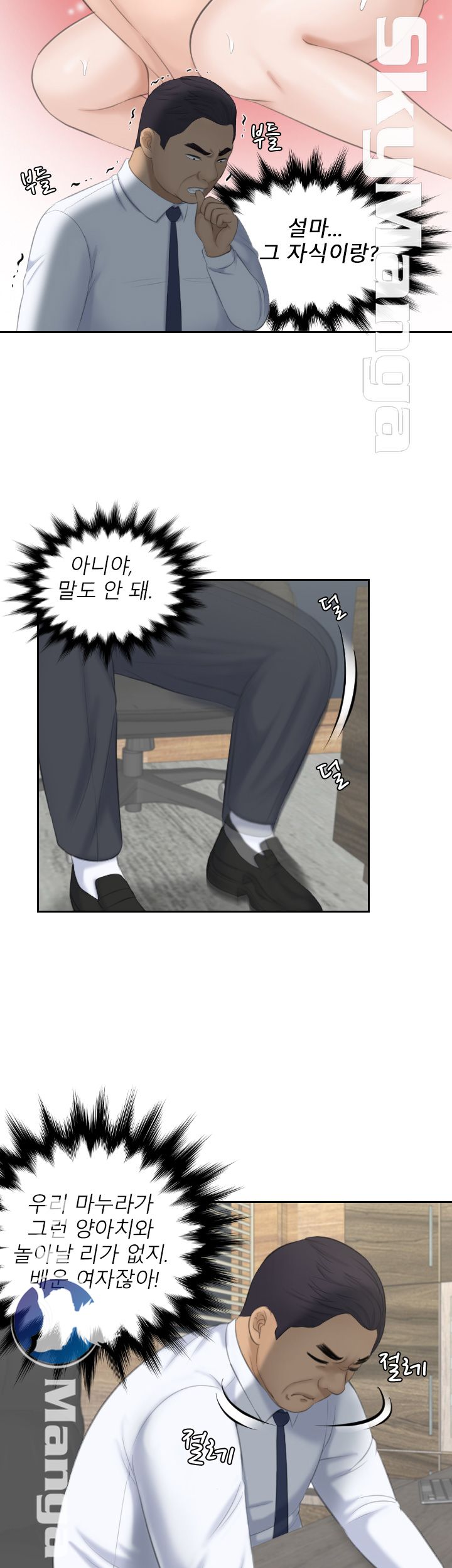 Misses Flavor Raw Chapter 23 Page 16