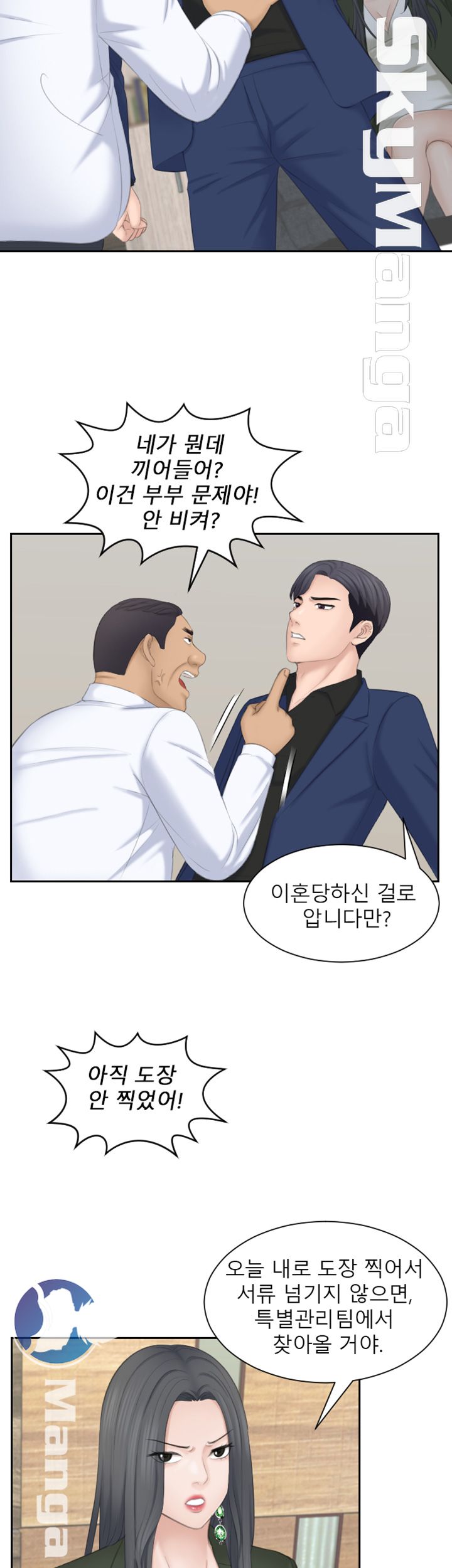 Misses Flavor Raw Chapter 24 Page 14