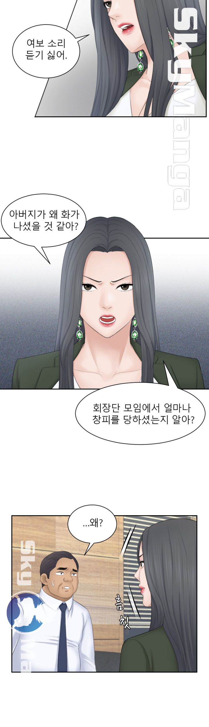 Misses Flavor Raw Chapter 24 Page 7