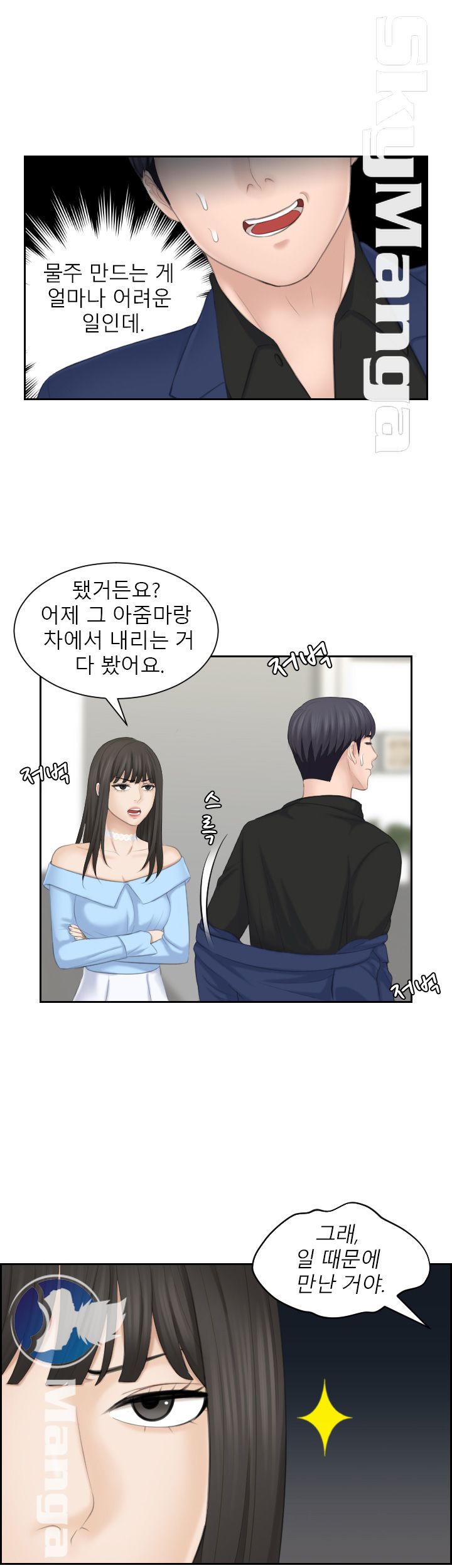 Misses Flavor Raw Chapter 25 Page 15