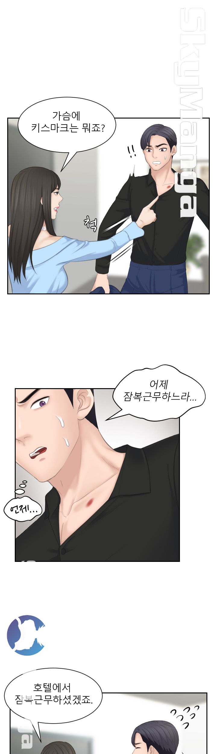 Misses Flavor Raw Chapter 25 Page 16