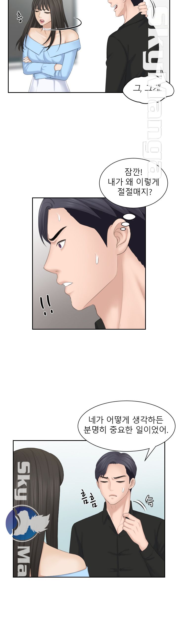 Misses Flavor Raw Chapter 25 Page 17