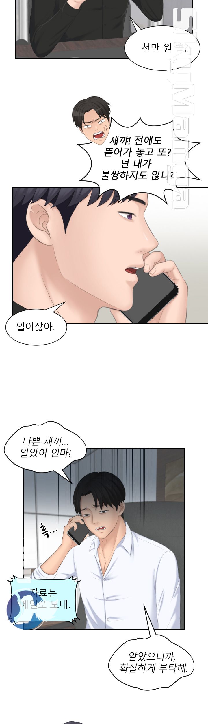 Misses Flavor Raw Chapter 25 Page 24