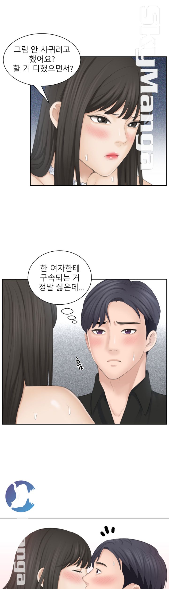 Misses Flavor Raw Chapter 26 Page 44