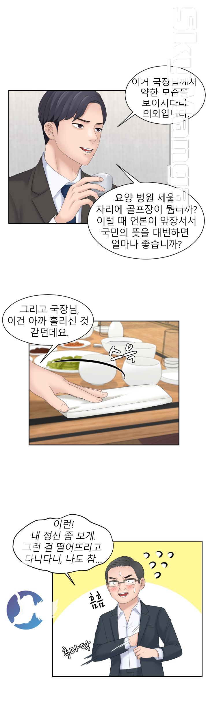 Misses Flavor Raw Chapter 5 Page 11
