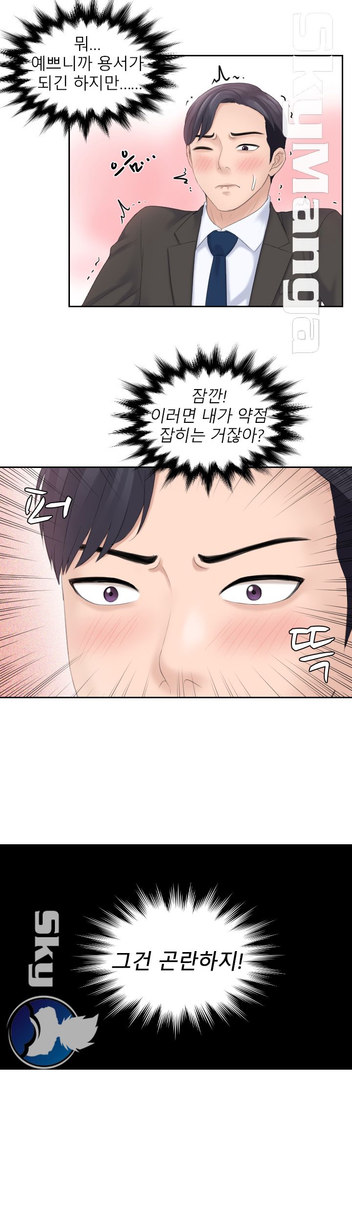 Misses Flavor Raw Chapter 5 Page 24