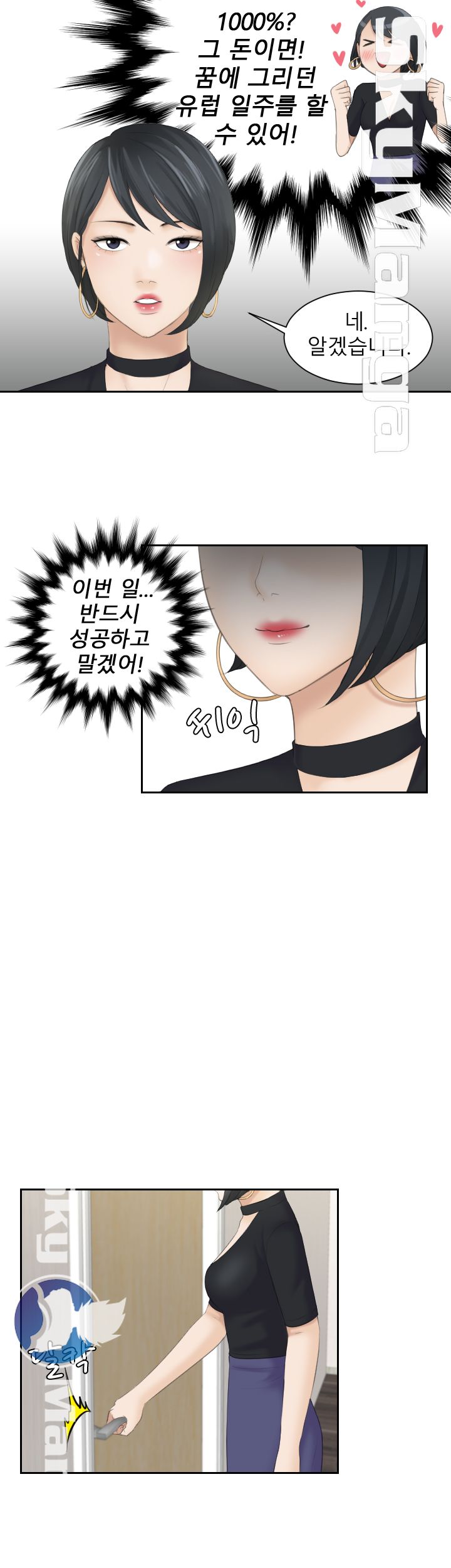 Misses Flavor Raw Chapter 5 Page 5