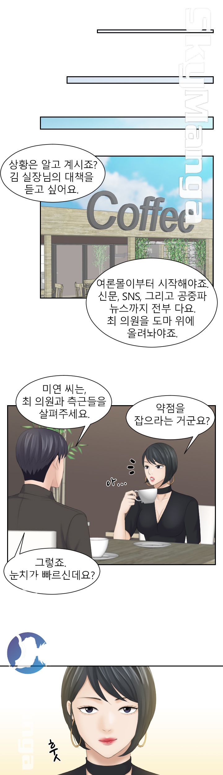 Misses Flavor Raw Chapter 5 Page 7