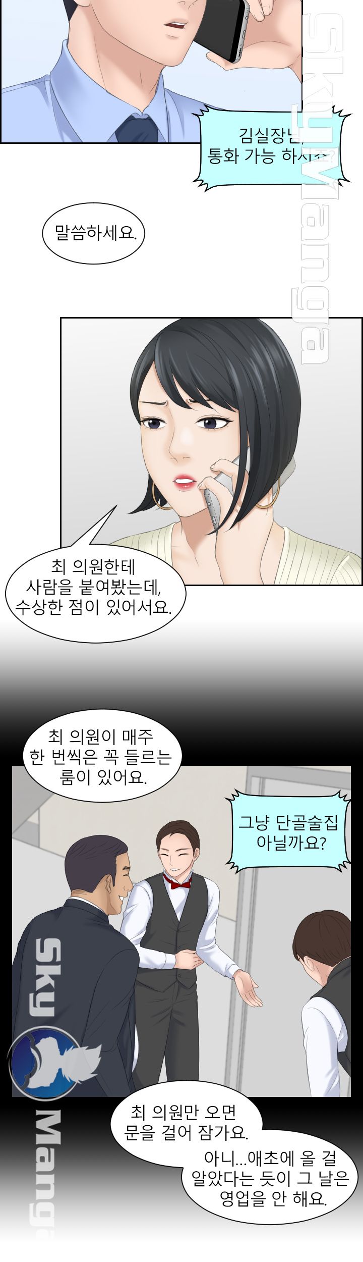 Misses Flavor Raw Chapter 6 Page 16