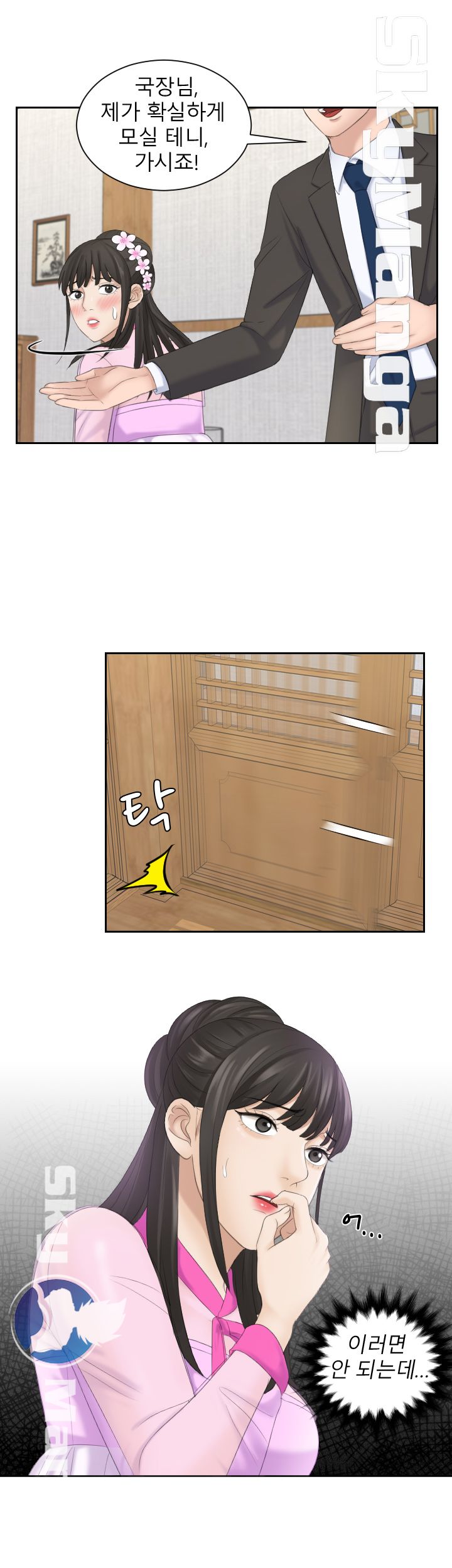 Misses Flavor Raw Chapter 6 Page 2