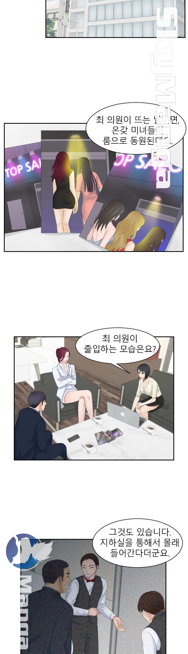 Misses Flavor Raw Chapter 6 Page 24