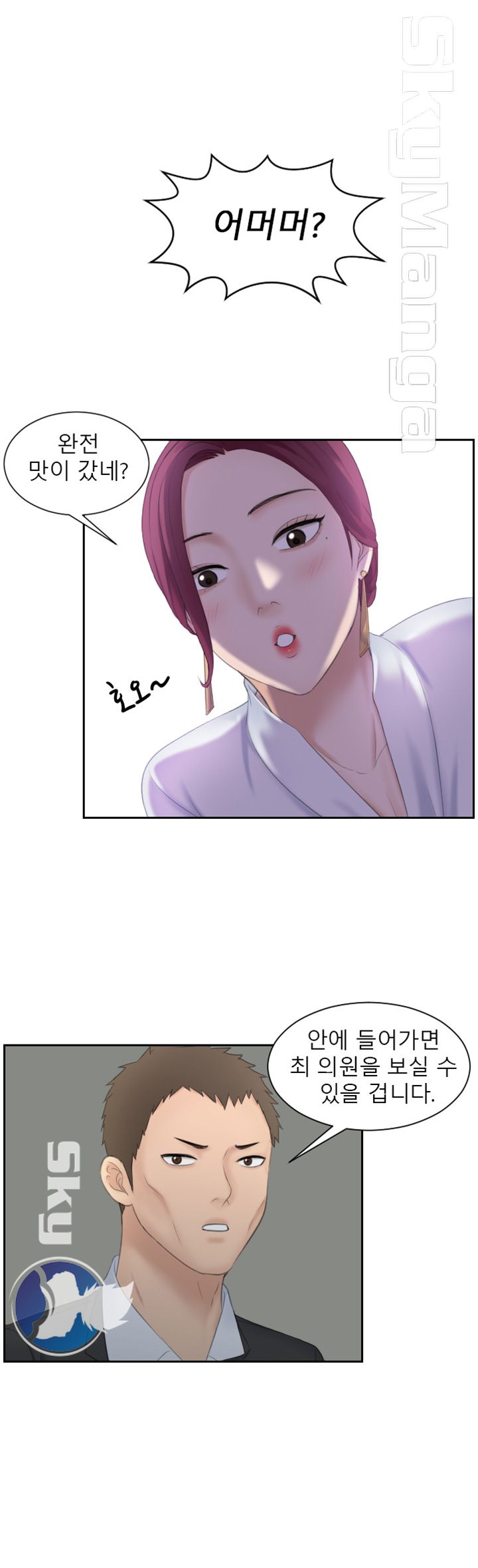 Misses Flavor Raw Chapter 7 Page 8