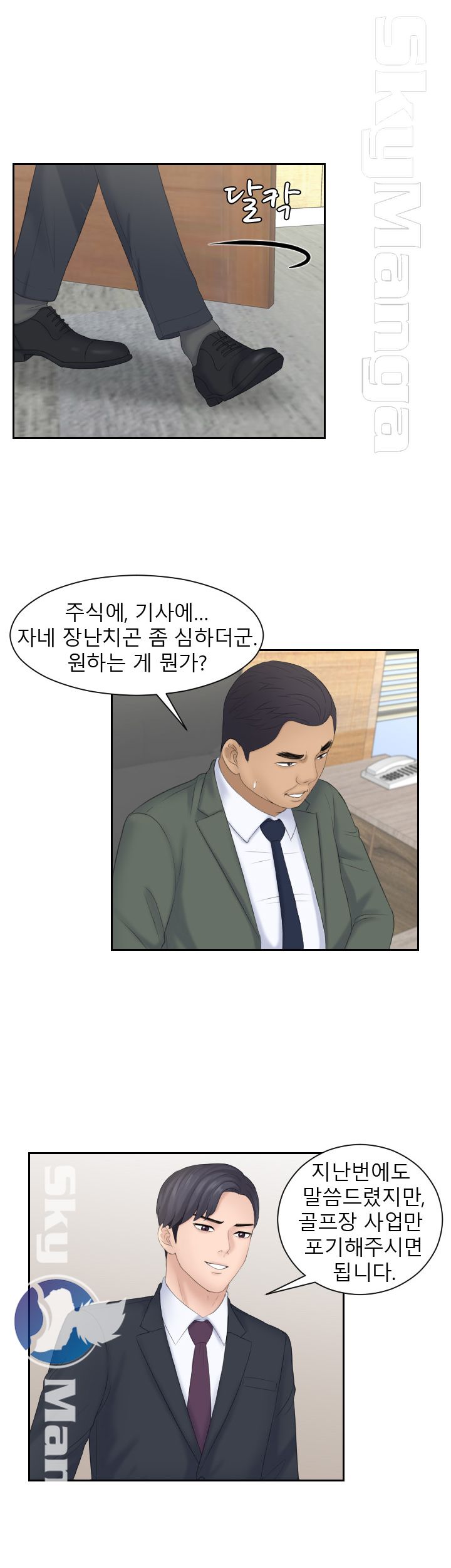 Misses Flavor Raw Chapter 8 Page 25