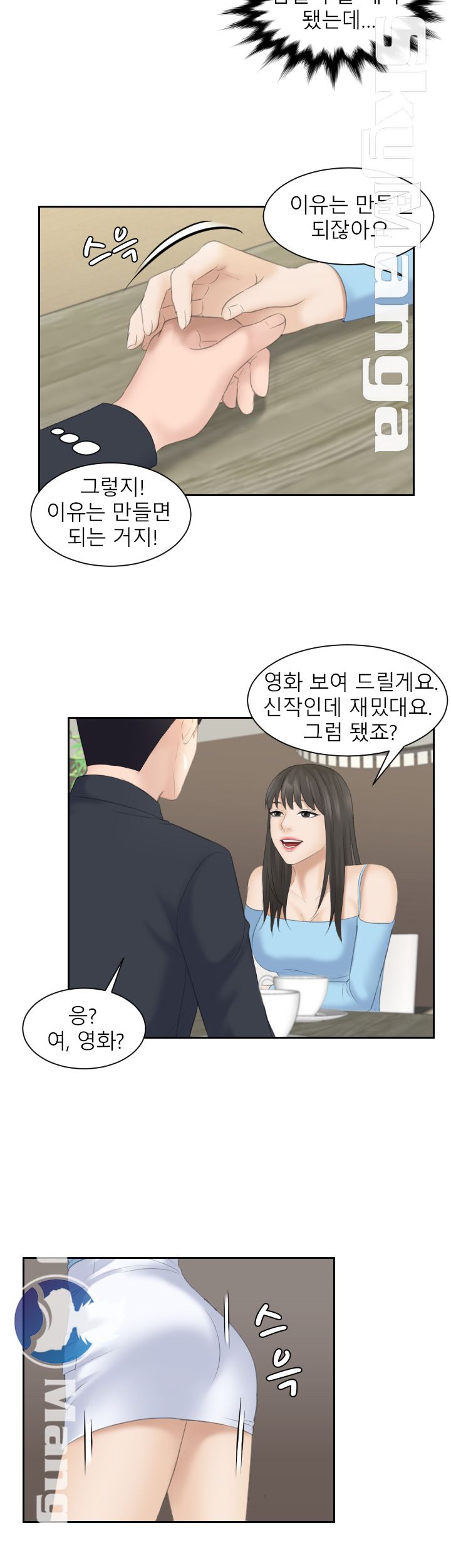 Misses Flavor Raw Chapter 9 Page 29