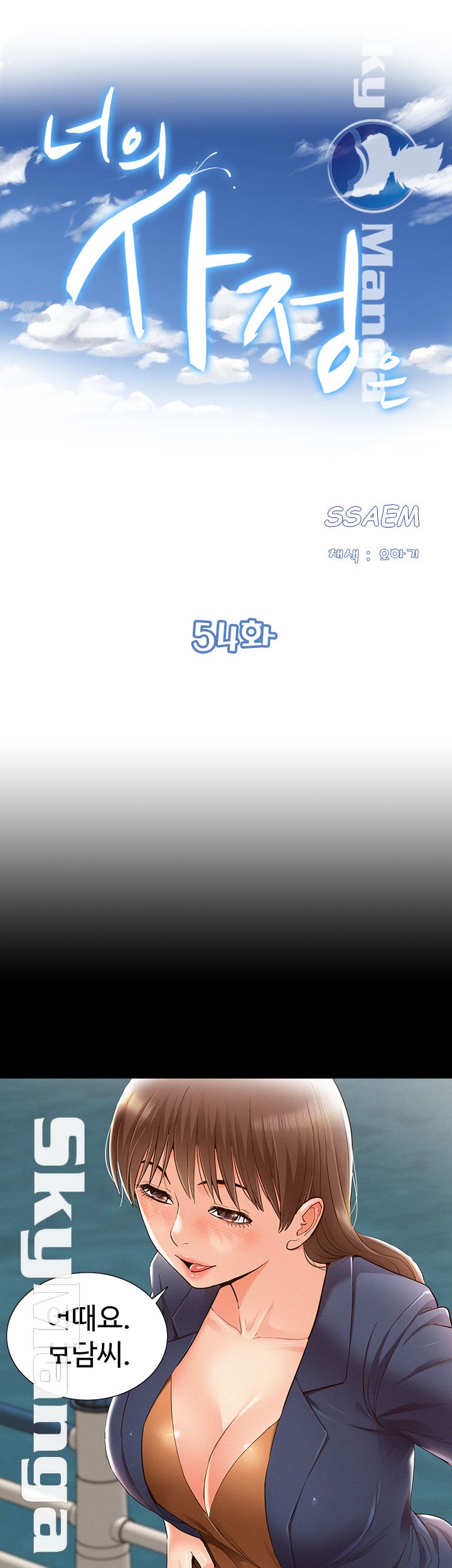 Oriental Clinic Miracles Raw Chapter 54 Page 5