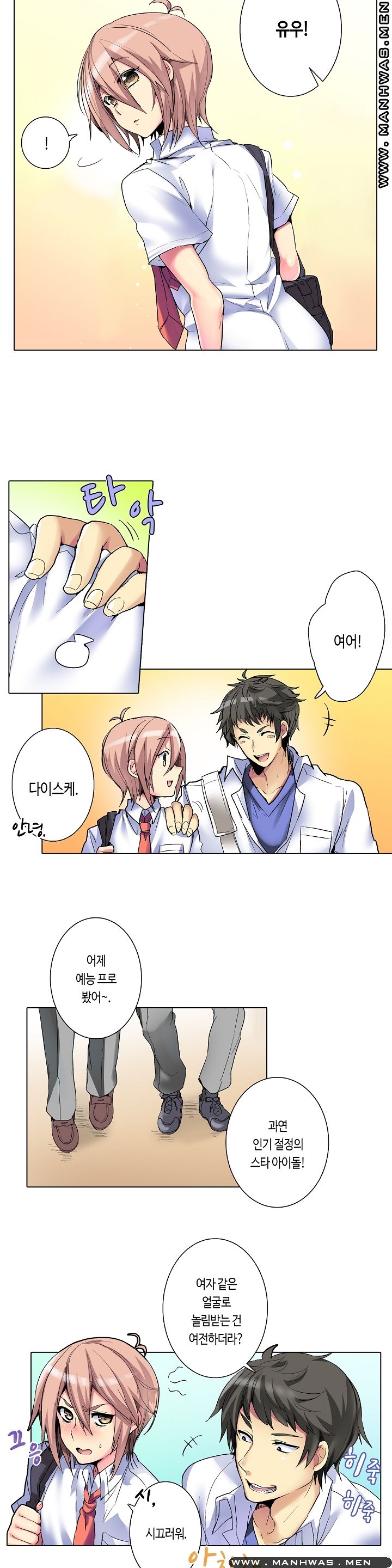 Does a Woman's Body Feel Easy Raw Chapter 1 Page 2