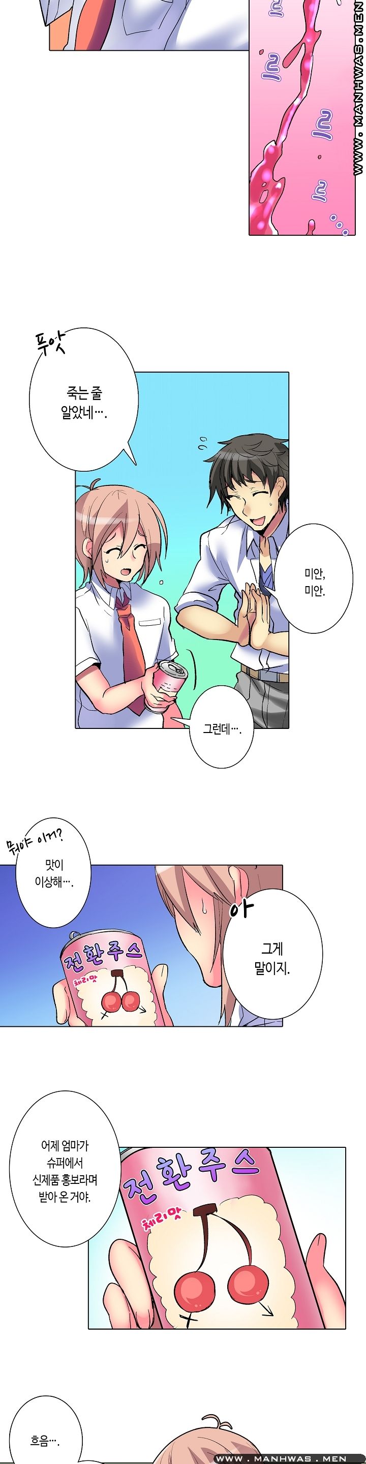 Does a Woman's Body Feel Easy Raw Chapter 1 Page 7