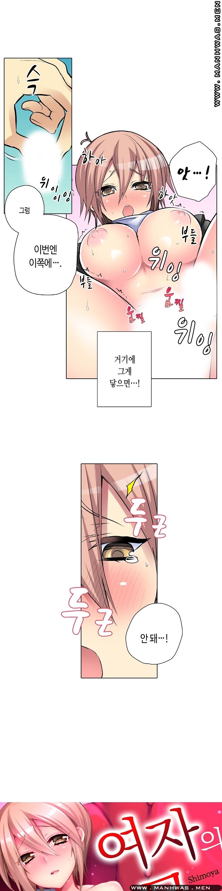Does a Woman's Body Feel Easy Raw Chapter 10 Page 1