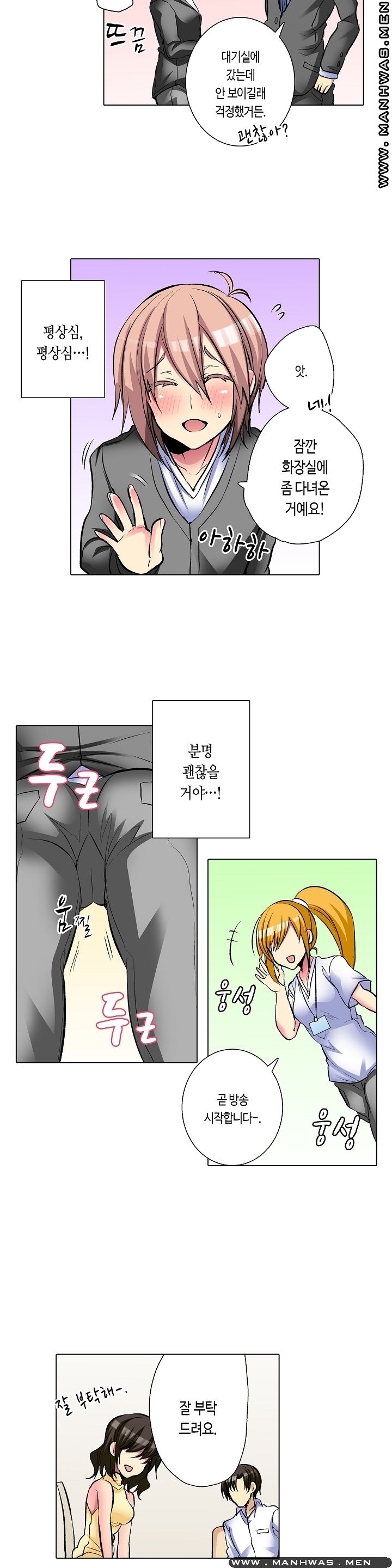 Does a Woman's Body Feel Easy Raw Chapter 10 Page 11