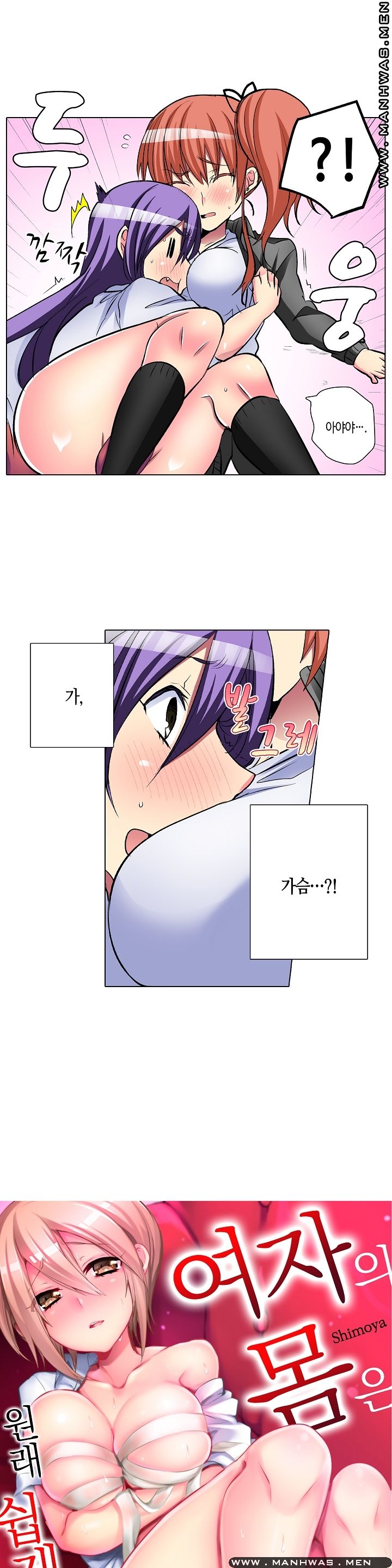 Does a Woman's Body Feel Easy Raw Chapter 14 Page 1