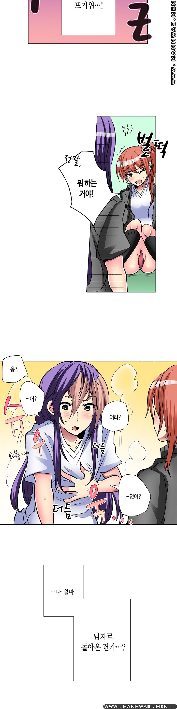 Does a Woman's Body Feel Easy Raw Chapter 14 Page 3