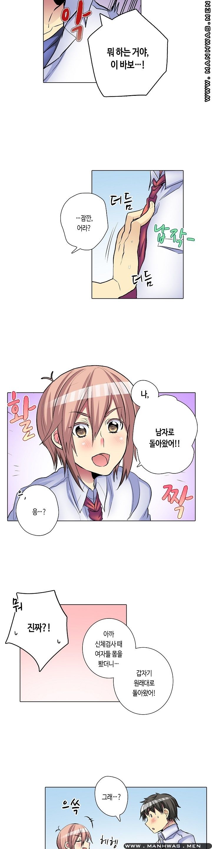 Does a Woman's Body Feel Easy Raw Chapter 15 Page 9