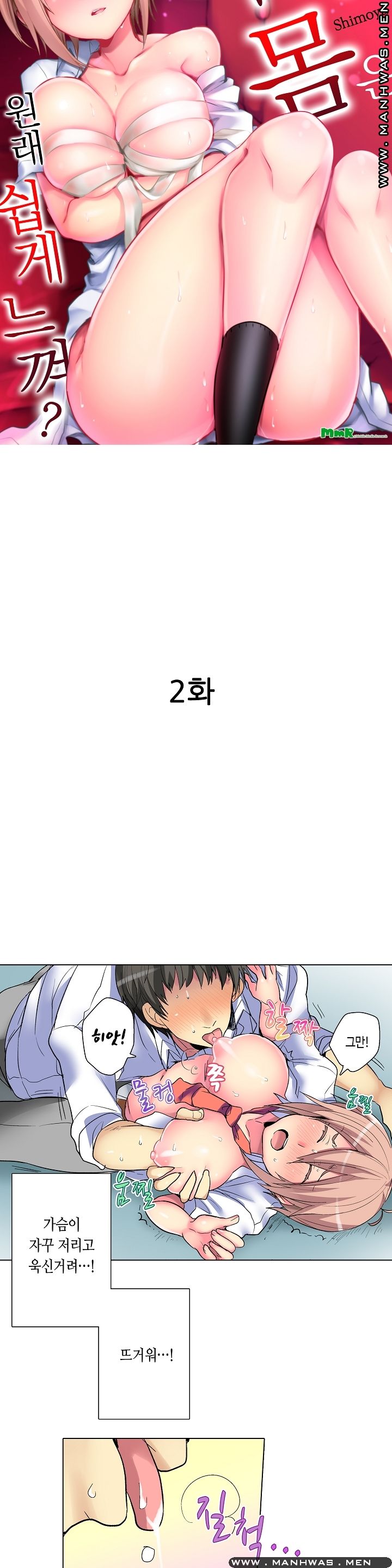 Does a Woman's Body Feel Easy Raw Chapter 2 Page 2