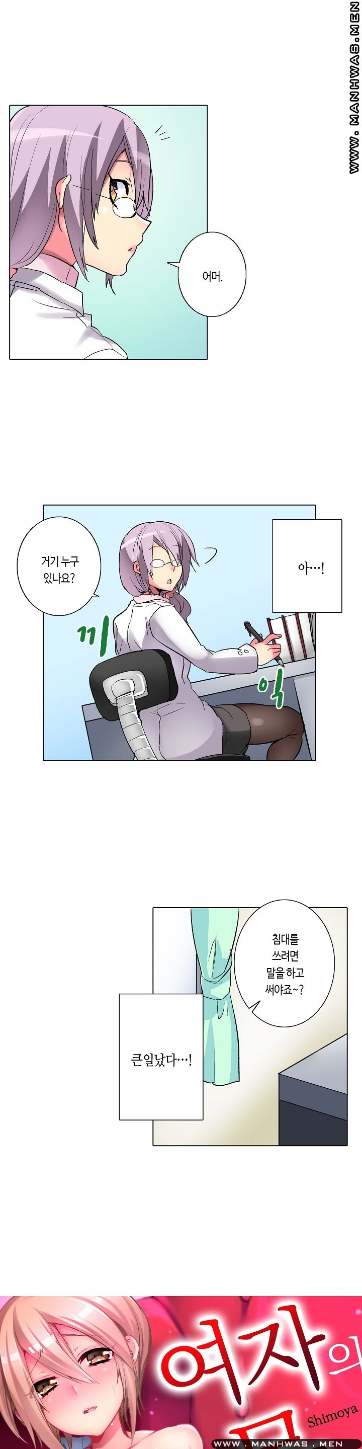 Does a Woman's Body Feel Easy Raw Chapter 3 Page 1
