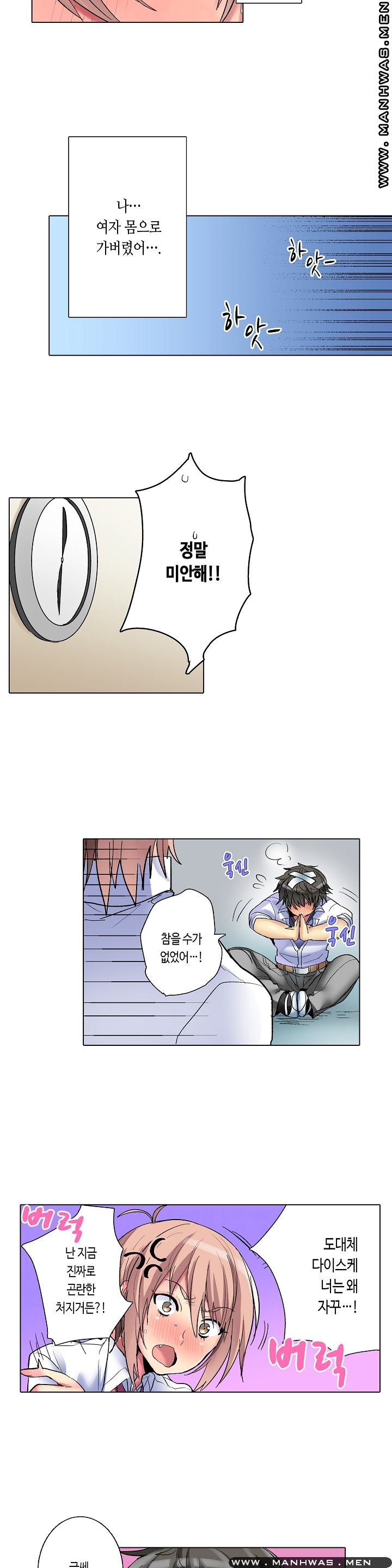 Does a Woman's Body Feel Easy Raw Chapter 3 Page 10