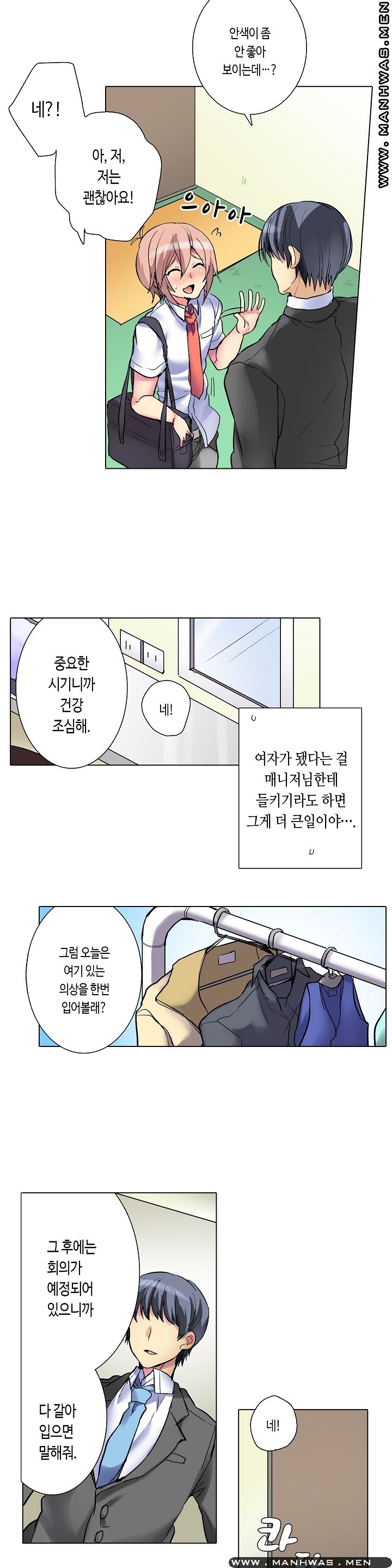 Does a Woman's Body Feel Easy Raw Chapter 3 Page 13