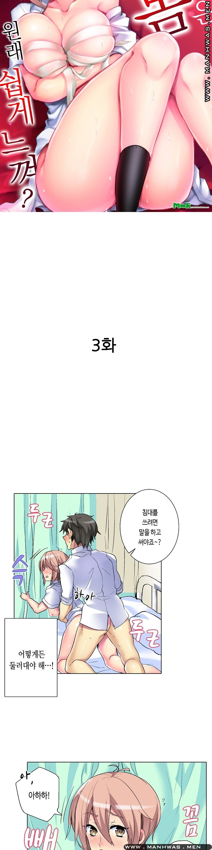 Does a Woman's Body Feel Easy Raw Chapter 3 Page 2
