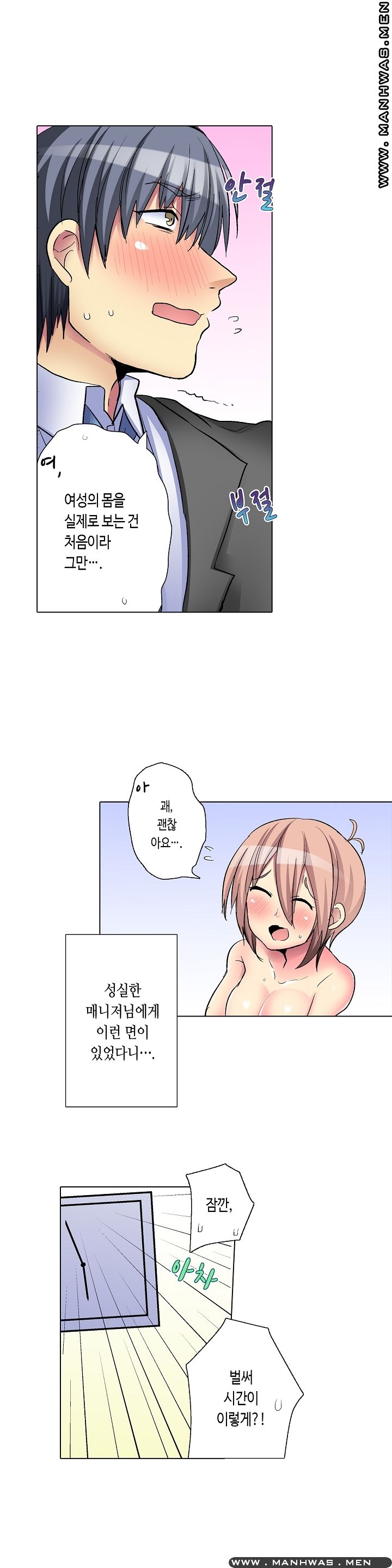 Does a Woman's Body Feel Easy Raw Chapter 4 Page 13